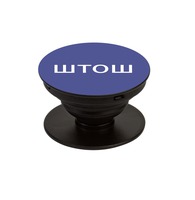 Попсокетус «Чатик»