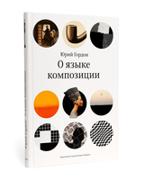 О языке композиции