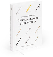 Русская модель управления