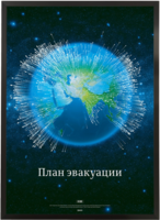 Плакат «План эвакуации»